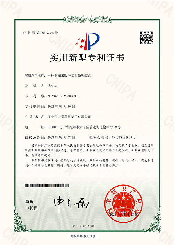 一種電磁采暖爐水垢處理裝置專利