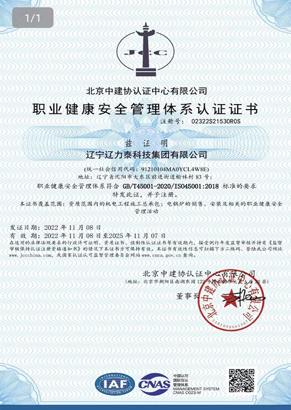 職業健康安全管理體系認證證書