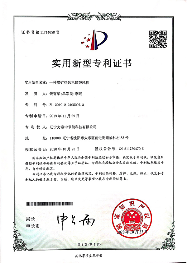 煤礦熱風電磁鼓風機專利