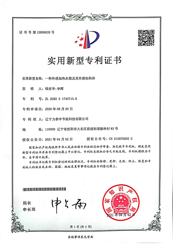 一種外感加熱水箱及其外感加熱體專利