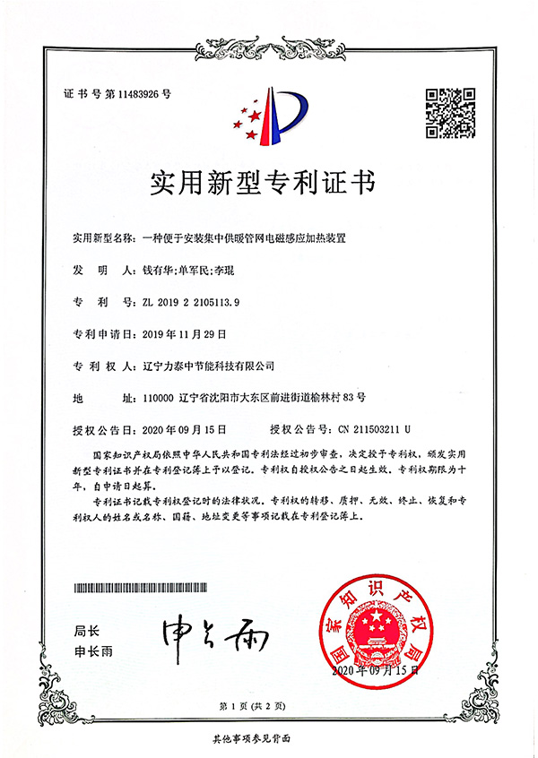 一種便于安裝集中供暖管網電磁感應加熱裝置專利