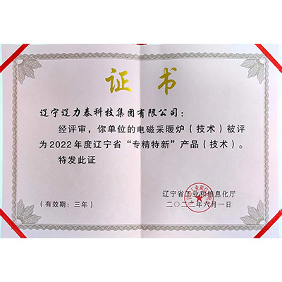專精特精產(chǎn)品證書
