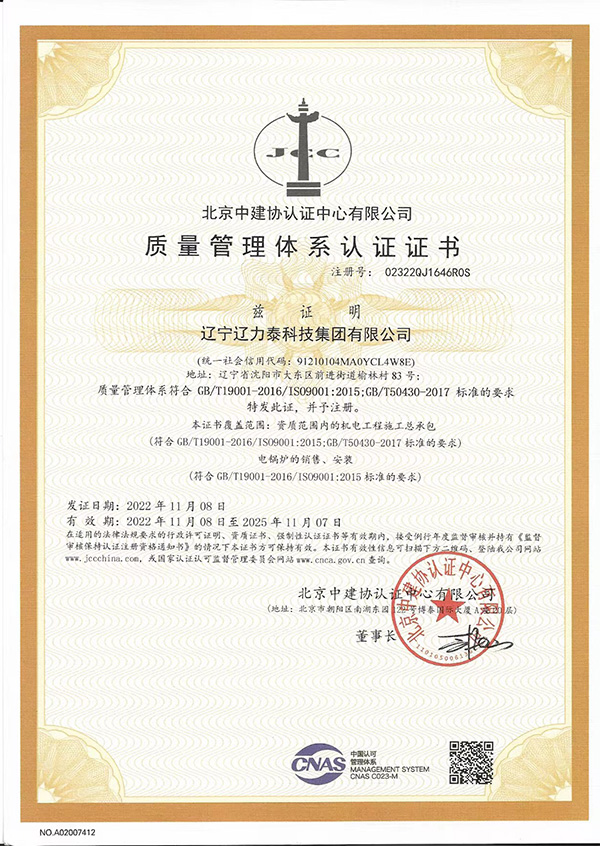 質量管理體系認證證書
