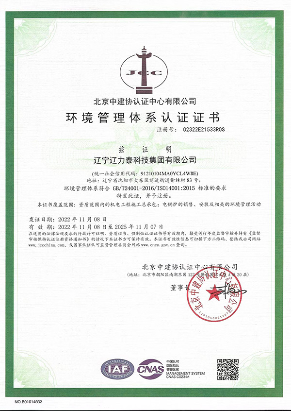 環境管理體系認證證書