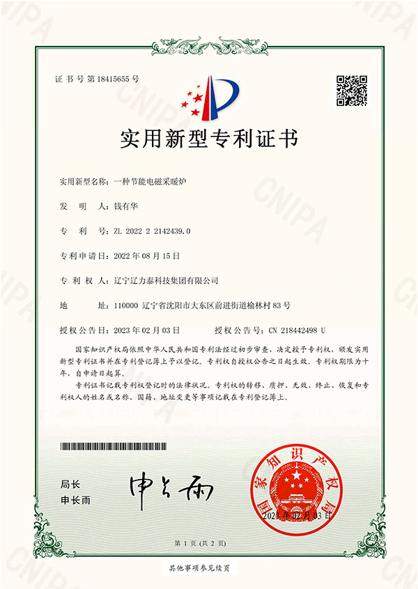 節能電磁采暖爐專利