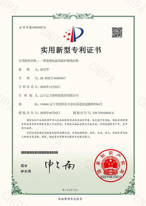 一種變頻電磁采暖爐儲熱結構專利