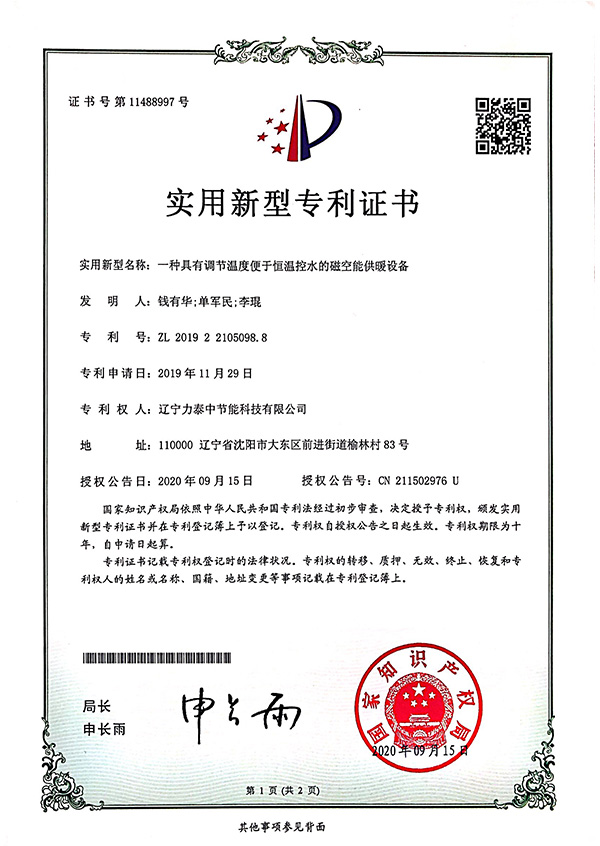 一種具有調節溫度便于恒溫控水的磁空能供暖設備專利