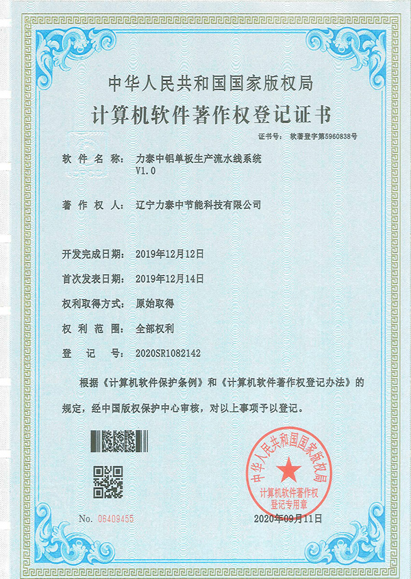 力泰中鋁單板生產流水線系統專利