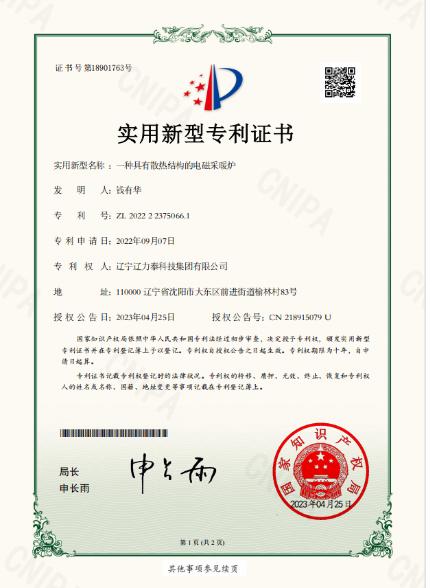 一種具有散熱結構的電磁采暖爐