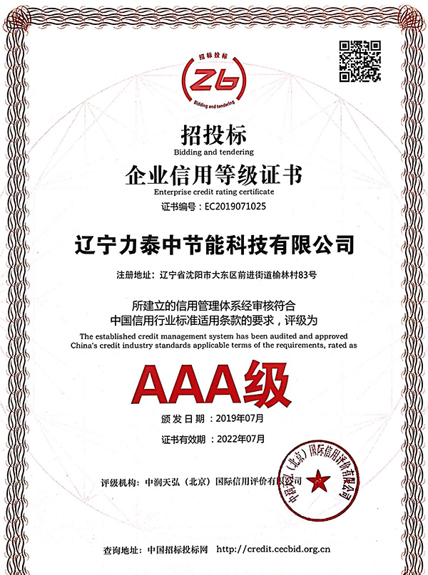 招投標企業(yè)信用等級證書