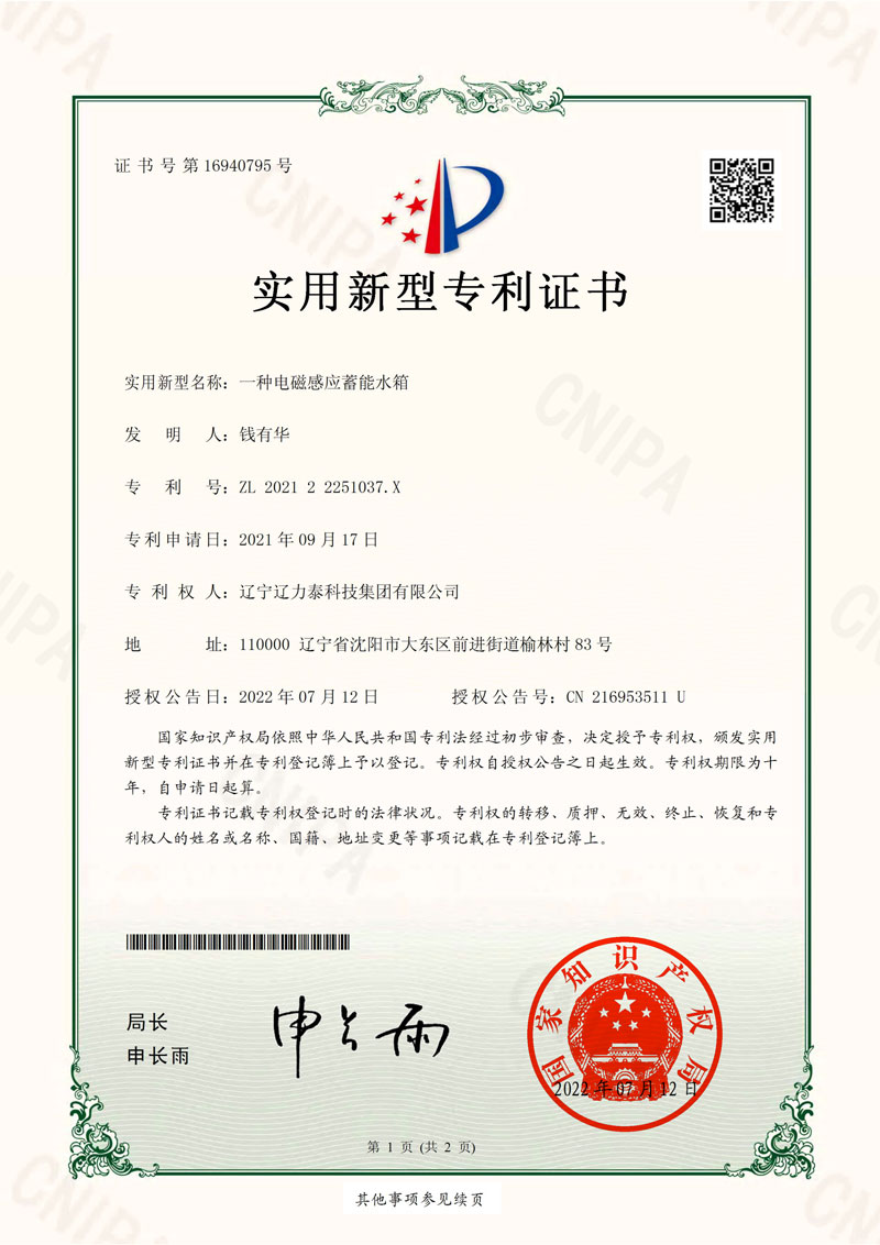 一種電磁感應蓄能水箱