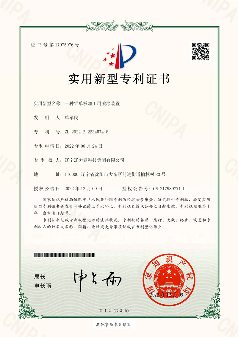 一種鋁單板加工用噴涂裝置