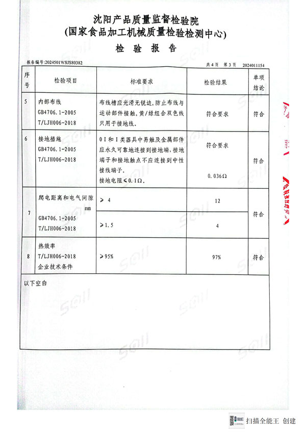 變頻電磁采暖熱水爐檢驗報告