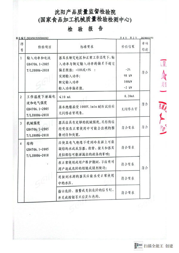 變頻電磁采暖熱水爐檢驗報告