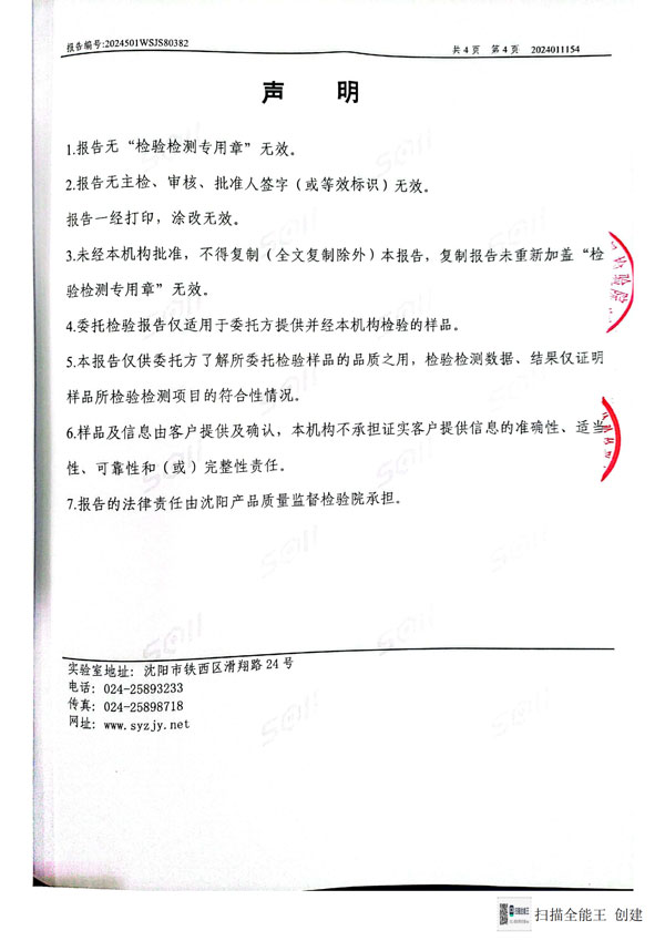變頻電磁采暖熱水爐檢驗報告