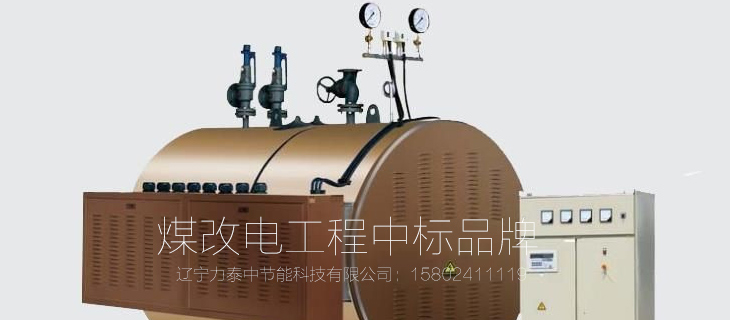 電磁蒸汽鍋爐