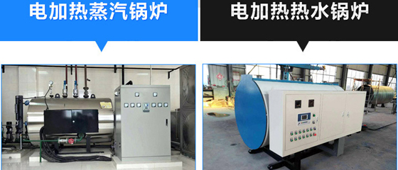 沈陽電鍋爐