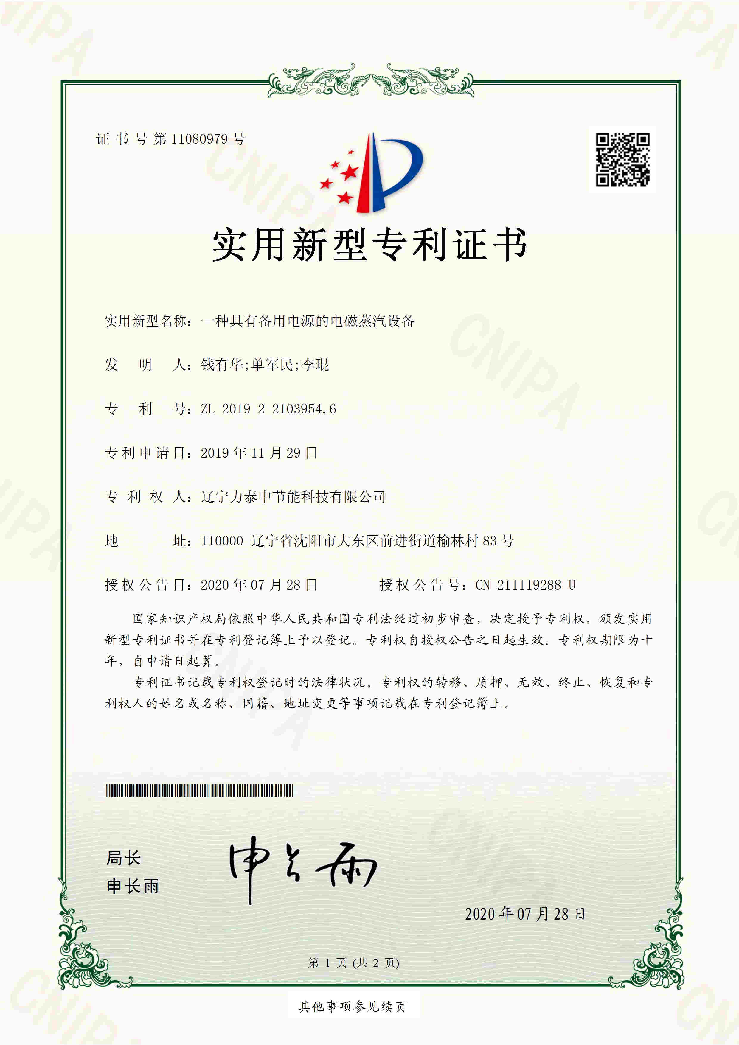 備用電源的電磁蒸汽設備專利