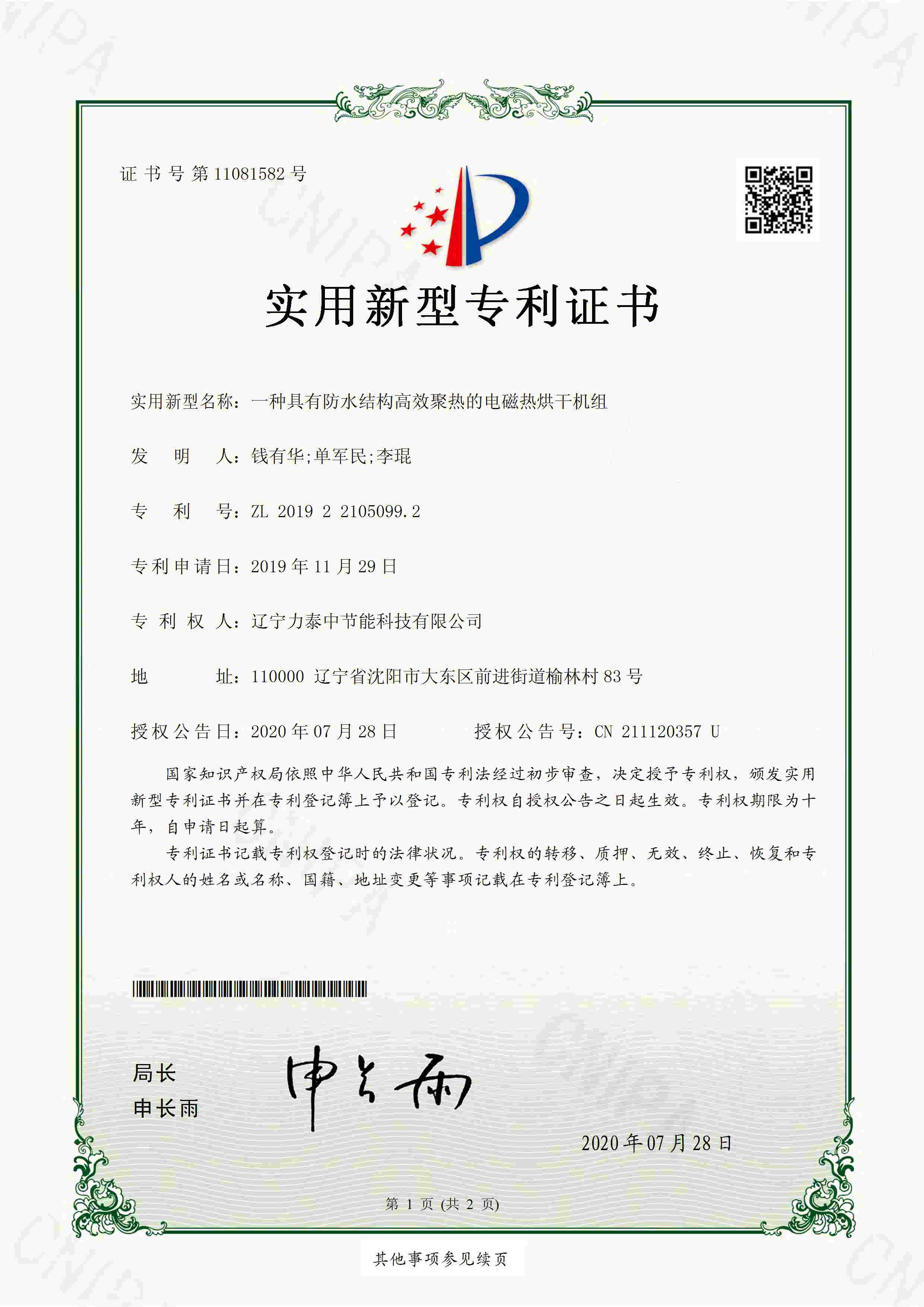 具有防水結構高效供熱的電磁機組專利