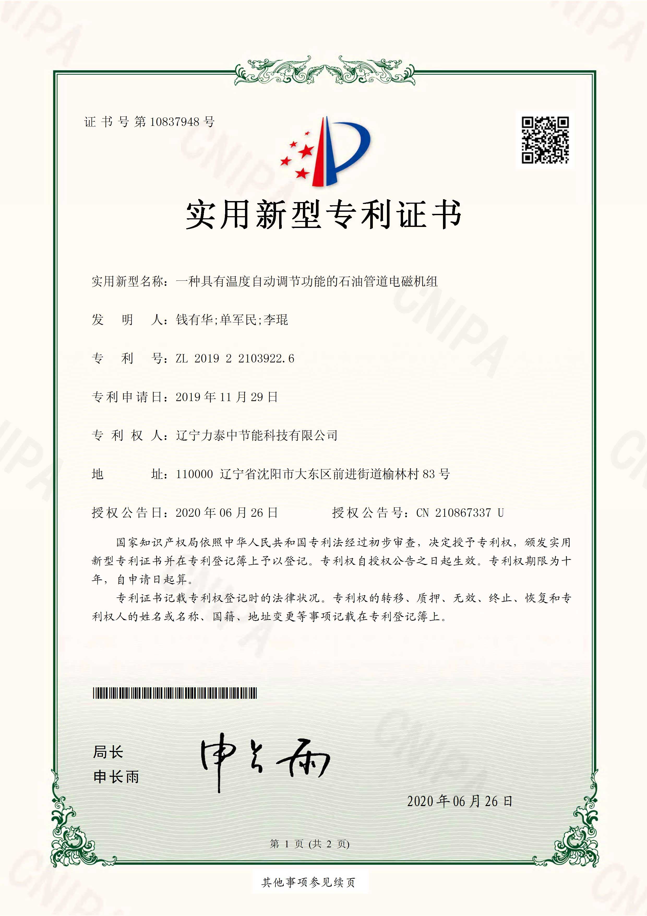 溫度自動調節功能的電磁機組專利
