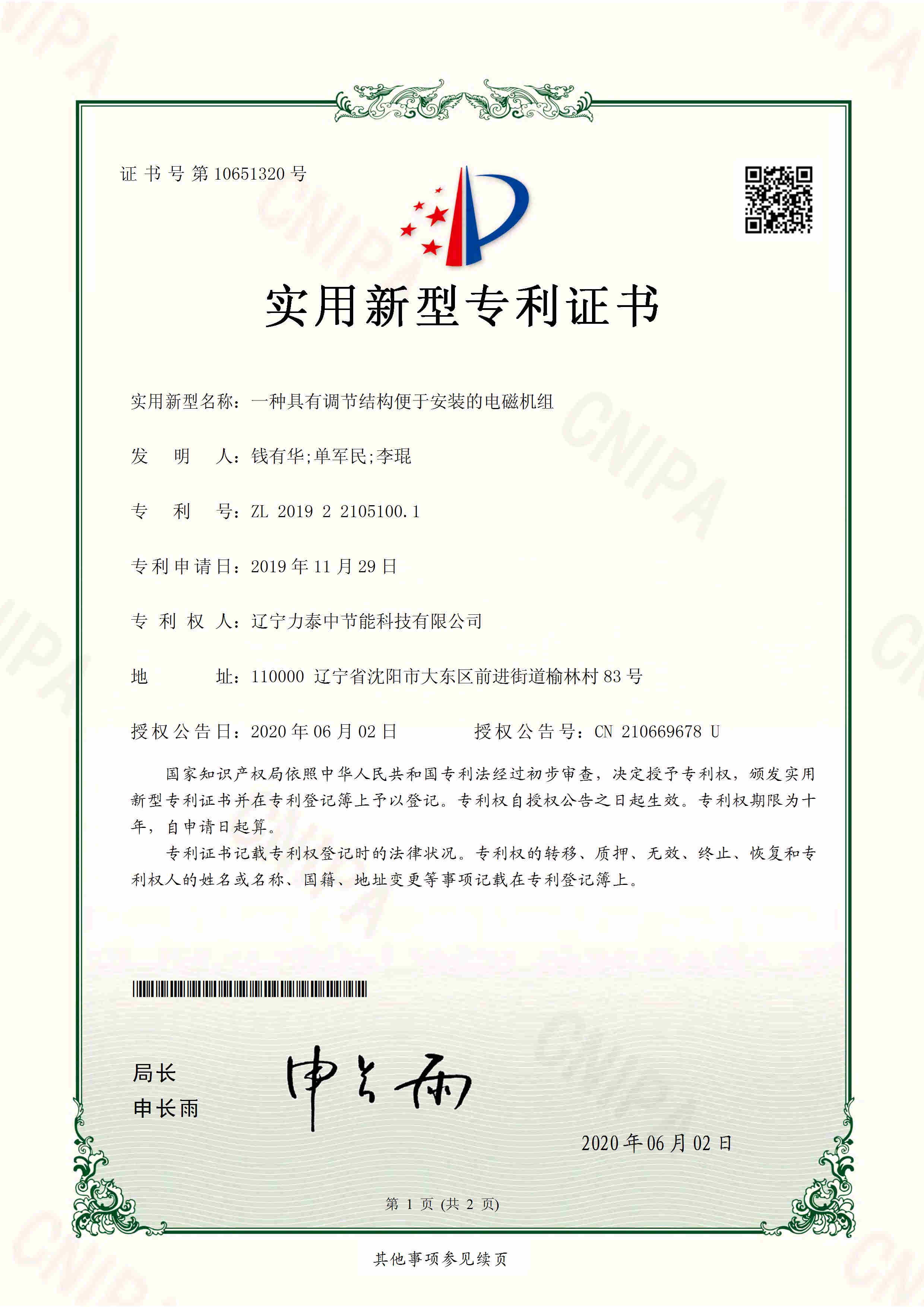 一種具有調節便于安裝的電磁機組專利