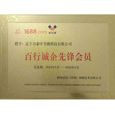 阿里巴巴百行誠企先鋒會員