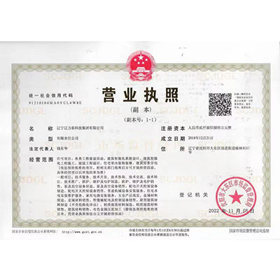 營業(yè)執(zhí)照