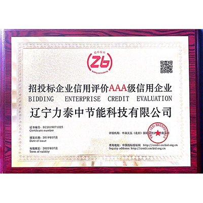 招投標(biāo)企業(yè)信用評價AAA級信用企業(yè)