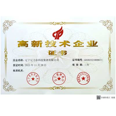 國家高新技術(shù)企業(yè)